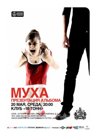 muha-afisha.jpg